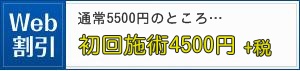 web割　5000円